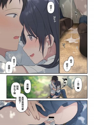 [富士やま] 君が思うよりもっと [中国翻訳]_31