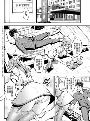 [いたちょう] セックスで解決♡色仕掛け株式会社 第3話 (アクションピザッツ 2023年2月号) [中国翻訳] [DL版]_02
