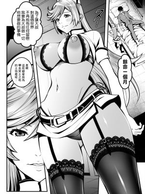 [いたちょう] セックスで解決♡色仕掛け株式会社 第3話 (アクションピザッツ 2023年2月号) [中国翻訳] [DL版]_06