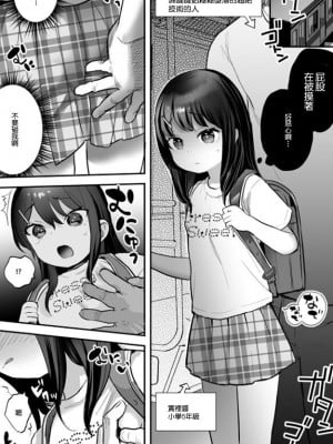 [論倫理ろんり] みのりちゃんと超絶テクおじさん [中国翻訳]
