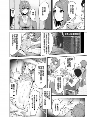 [もっちもち屋 (caruta)] 貪られる姪穴 [中国翻訳]_05