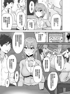 [もっちもち屋 (caruta)] 貪られる姪穴 [中国翻訳]_08