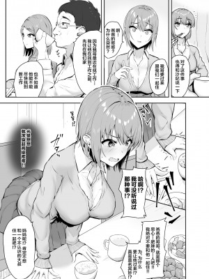 [もっちもち屋 (caruta)] 貪られる姪穴 [中国翻訳]_04