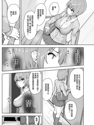 [もっちもち屋 (caruta)] 貪られる姪穴 [中国翻訳]_12