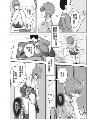 [もっちもち屋 (caruta)] 貪られる姪穴 [中国翻訳]_13