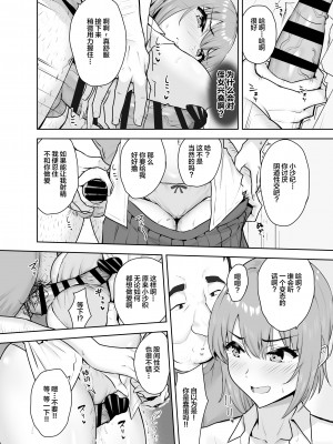 [もっちもち屋 (caruta)] 貪られる姪穴 [中国翻訳]_21