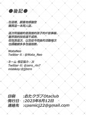 (C102) [Cosmic Journey (WataNeo、JJ)] ホシノメモリー (推しの子) [中国翻訳]_18
