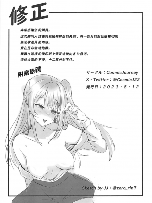 (C102) [Cosmic Journey (WataNeo、JJ)] ホシノメモリー (推しの子) [中国翻訳]_19