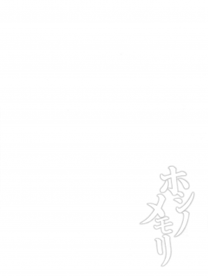 (C102) [Cosmic Journey (WataNeo、JJ)] ホシノメモリー (推しの子) [中国翻訳]_17