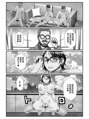 [TAMAKIN] 奥様は肉便器 (Web配信月刊隣の気になる奥さん vol.077) [中国翻訳]_06