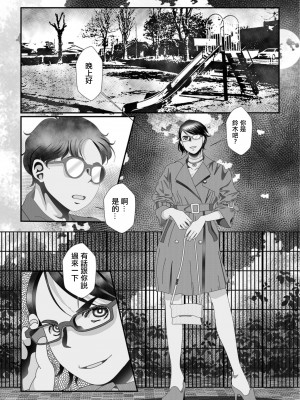 [TAMAKIN] 奥様は肉便器 (Web配信月刊隣の気になる奥さん vol.077) [中国翻訳]_10