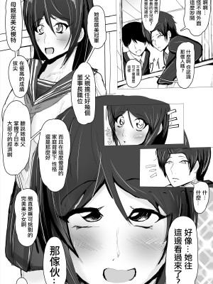 [ゲ砂焼き鳥]  逆ネトリ～昔好きだった人に脅されて～ [中国翻訳]_06