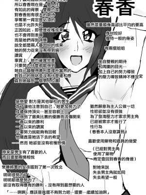 [ゲ砂焼き鳥]  逆ネトリ～昔好きだった人に脅されて～ [中国翻訳]_62