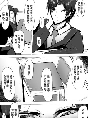 [ゲ砂焼き鳥]  逆ネトリ～昔好きだった人に脅されて～ [中国翻訳]_04