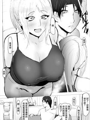 [ゲ砂焼き鳥]  逆ネトリ～昔好きだった人に脅されて～ [中国翻訳]_40