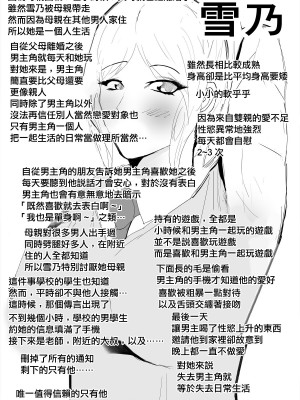 [ゲ砂焼き鳥]  逆ネトリ～昔好きだった人に脅されて～ [中国翻訳]_63