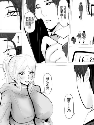 [ゲ砂焼き鳥]  逆ネトリ～昔好きだった人に脅されて～ [中国翻訳]_11