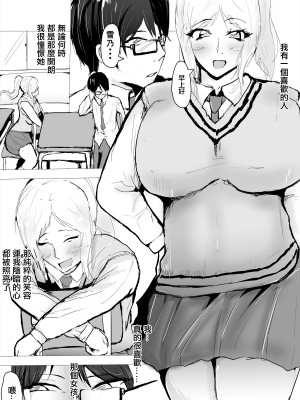 [ゲ砂焼き鳥]  逆ネトリ～昔好きだった人に脅されて～ [中国翻訳]_03