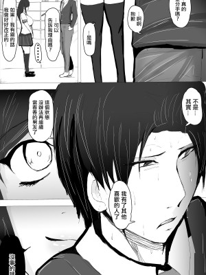 [ゲ砂焼き鳥]  逆ネトリ～昔好きだった人に脅されて～ [中国翻訳]_59