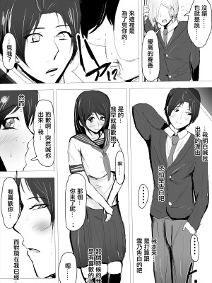 [ゲ砂焼き鳥]  逆ネトリ～昔好きだった人に脅されて～ [中国翻訳]_07
