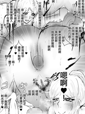 [ゲ砂焼き鳥]  逆ネトリ～昔好きだった人に脅されて～ [中国翻訳]_35