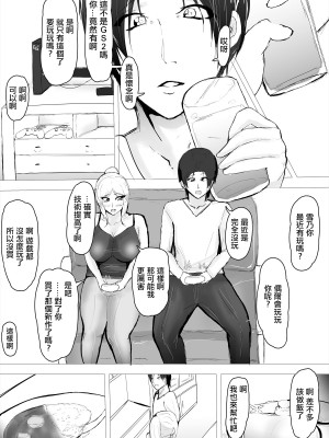 [ゲ砂焼き鳥]  逆ネトリ～昔好きだった人に脅されて～ [中国翻訳]_41