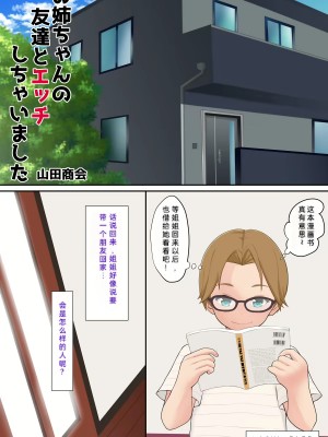 [Yamada Shoukai] お姉ちゃんの友達とエッチしちゃいました [中国翻訳]_02