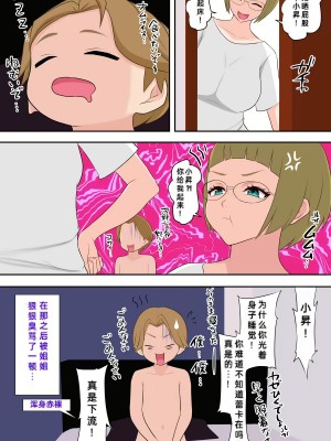 [Yamada Shoukai] お姉ちゃんの友達とエッチしちゃいました [中国翻訳]_54