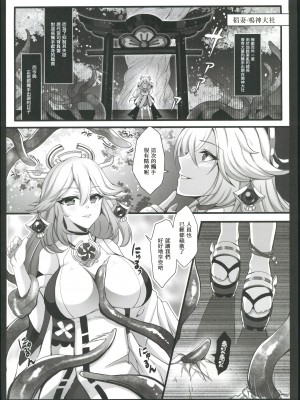 (C102) [DG Project (トコナル)]  神子様は触手がお好き (原神) [中国翻訳]_03