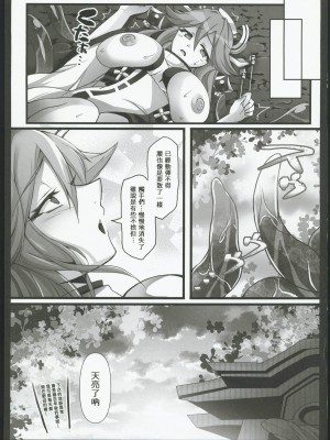 (C102) [DG Project (トコナル)]  神子様は触手がお好き (原神) [中国翻訳]_16
