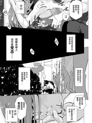(C91) [ILD CAT (弥猫うた)] 天海春香の変態育成日記2 (アイドルマスター) [白杨汉化组]_18