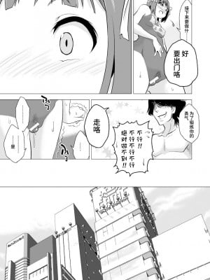 (C91) [ILD CAT (弥猫うた)] 天海春香の変態育成日記2 (アイドルマスター) [白杨汉化组]_08