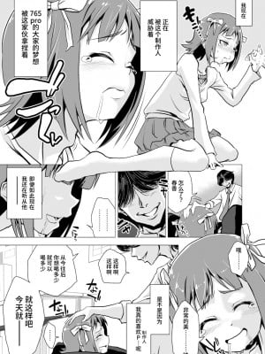 (C91) [ILD CAT (弥猫うた)] 天海春香の変態育成日記2 (アイドルマスター) [白杨汉化组]_04