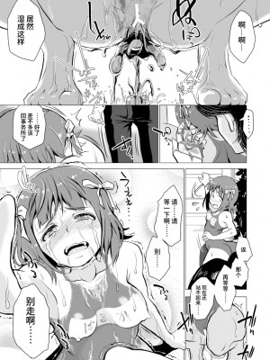 (C91) [ILD CAT (弥猫うた)] 天海春香の変態育成日記2 (アイドルマスター) [白杨汉化组]_20