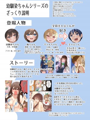 [piyopoyo] 幼馴染ちゃんシリーズ裏本2 [DL版]_02