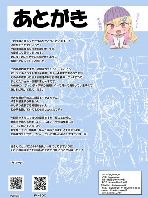 [piyopoyo] 幼馴染ちゃんシリーズ裏本2 [DL版]_42