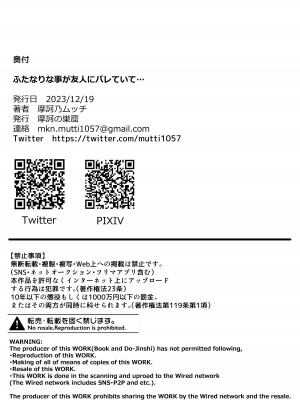 [摩訶の巣窟 (摩訶乃ムッチ)] ふたなりな事が友人にバレていて… [DL版]_062