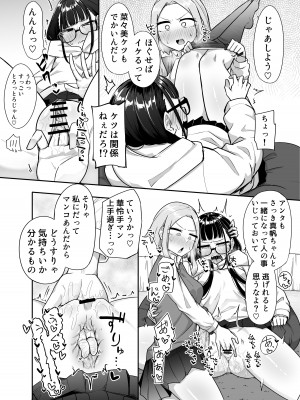 [摩訶の巣窟 (摩訶乃ムッチ)] ふたなりな事が友人にバレていて… [DL版]_039