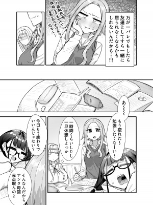 [摩訶の巣窟 (摩訶乃ムッチ)] ふたなりな事が友人にバレていて… [DL版]_010