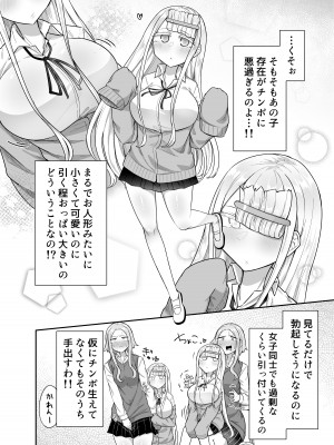 [摩訶の巣窟 (摩訶乃ムッチ)] ふたなりな事が友人にバレていて… [DL版]_007