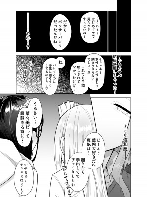 [摩訶の巣窟 (摩訶乃ムッチ)] ふたなりな事が友人にバレていて… [DL版]_013
