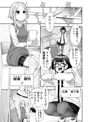 [摩訶の巣窟 (摩訶乃ムッチ)] ふたなりな事が友人にバレていて… [DL版]_004