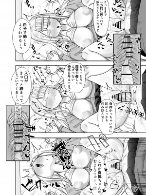 [摩訶の巣窟 (摩訶乃ムッチ)] ふたなりな事が友人にバレていて… [DL版]_033