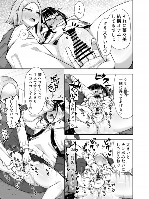 [摩訶の巣窟 (摩訶乃ムッチ)] ふたなりな事が友人にバレていて… [DL版]_040