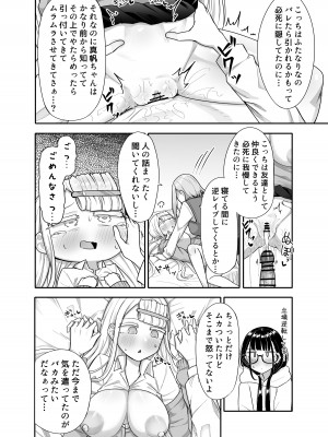 [摩訶の巣窟 (摩訶乃ムッチ)] ふたなりな事が友人にバレていて… [DL版]_031