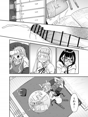 [摩訶の巣窟 (摩訶乃ムッチ)] ふたなりな事が友人にバレていて… [DL版]_017
