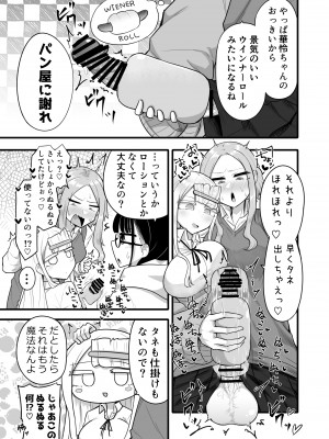 [摩訶の巣窟 (摩訶乃ムッチ)] ふたなりな事が友人にバレていて… [DL版]_090