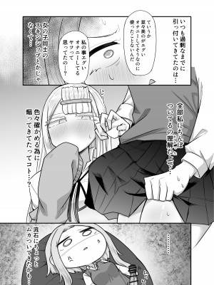 [摩訶の巣窟 (摩訶乃ムッチ)] ふたなりな事が友人にバレていて… [DL版]_028