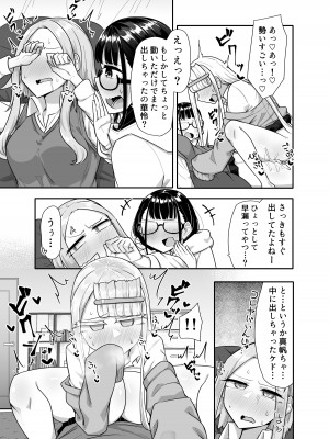 [摩訶の巣窟 (摩訶乃ムッチ)] ふたなりな事が友人にバレていて… [DL版]_024