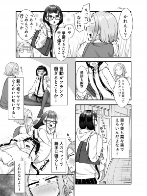 [摩訶の巣窟 (摩訶乃ムッチ)] ふたなりな事が友人にバレていて… [DL版]_008